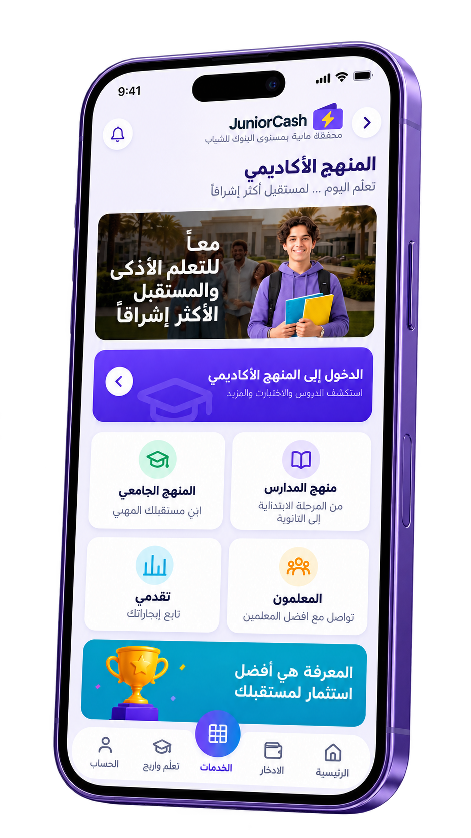 معاينة شاشة المنهج الأكاديمي في تطبيق جونيور كاش