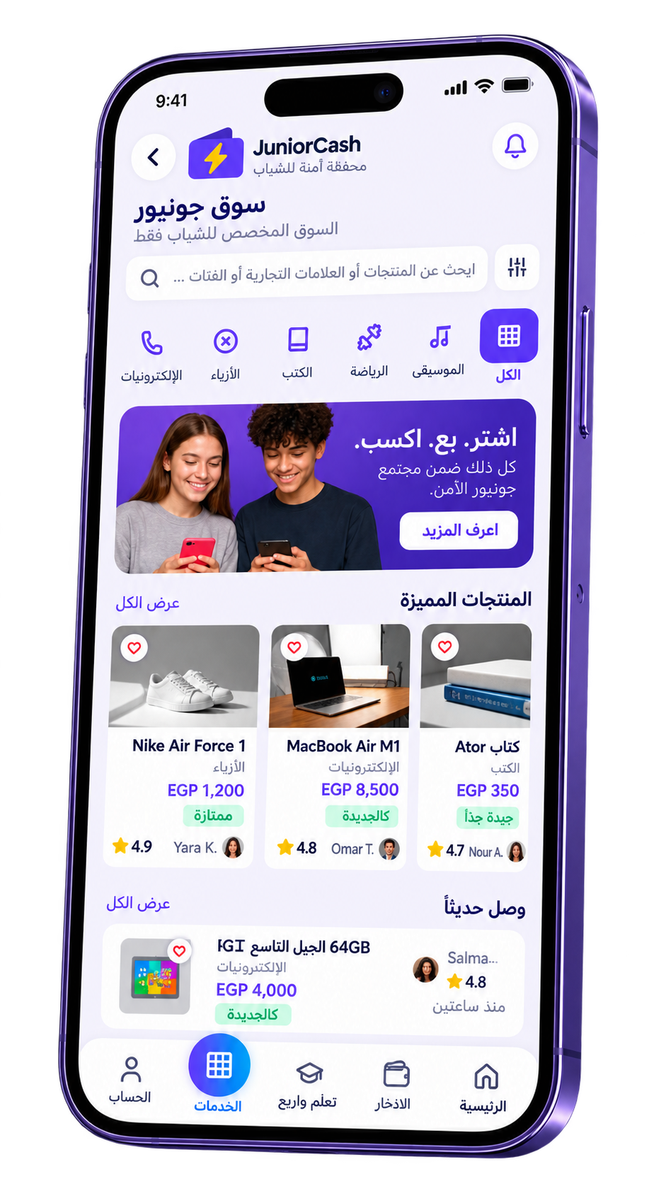 معاينة سوق جونيور في تطبيق جونيور كاش