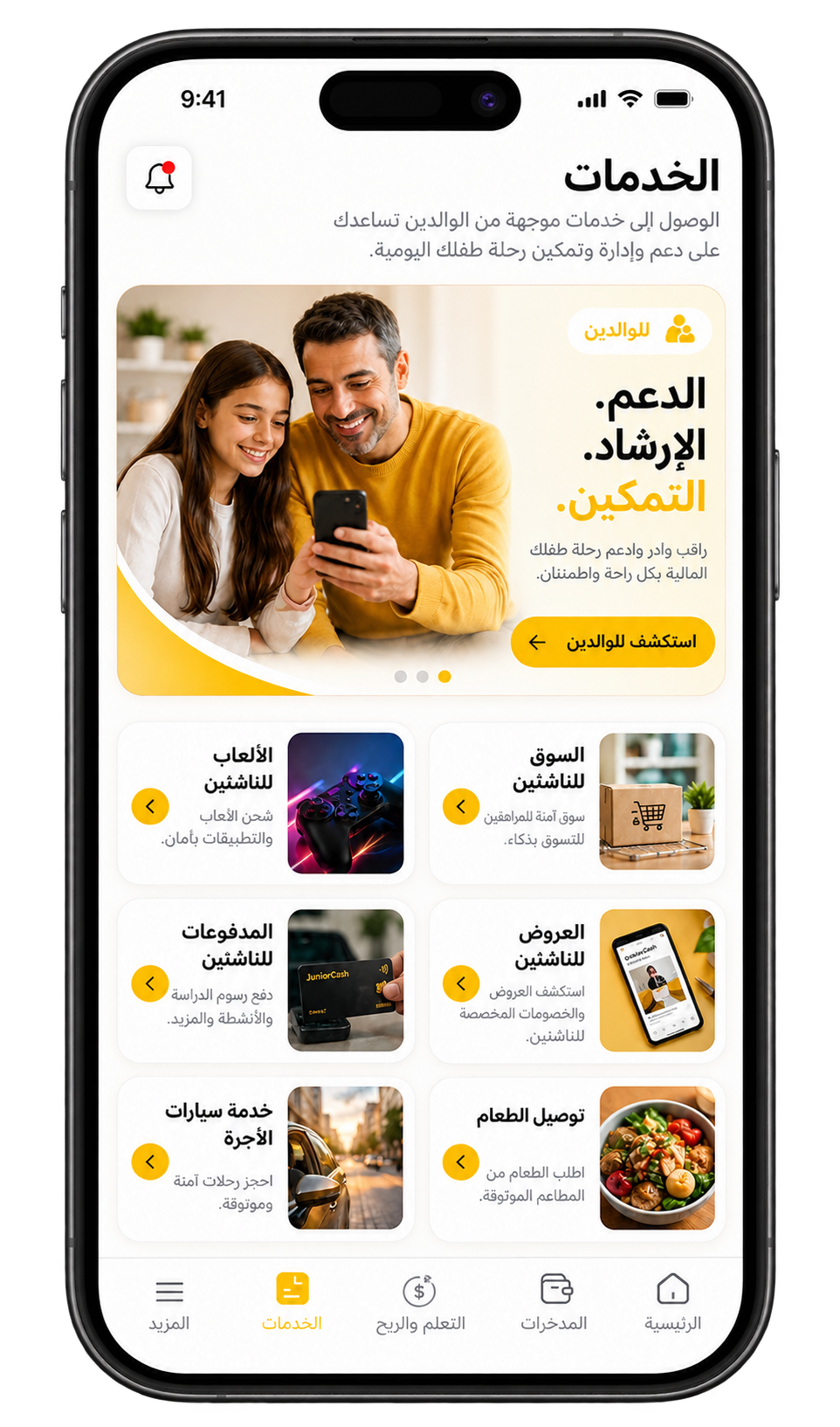 خدمات الوالدين في JuniorCash