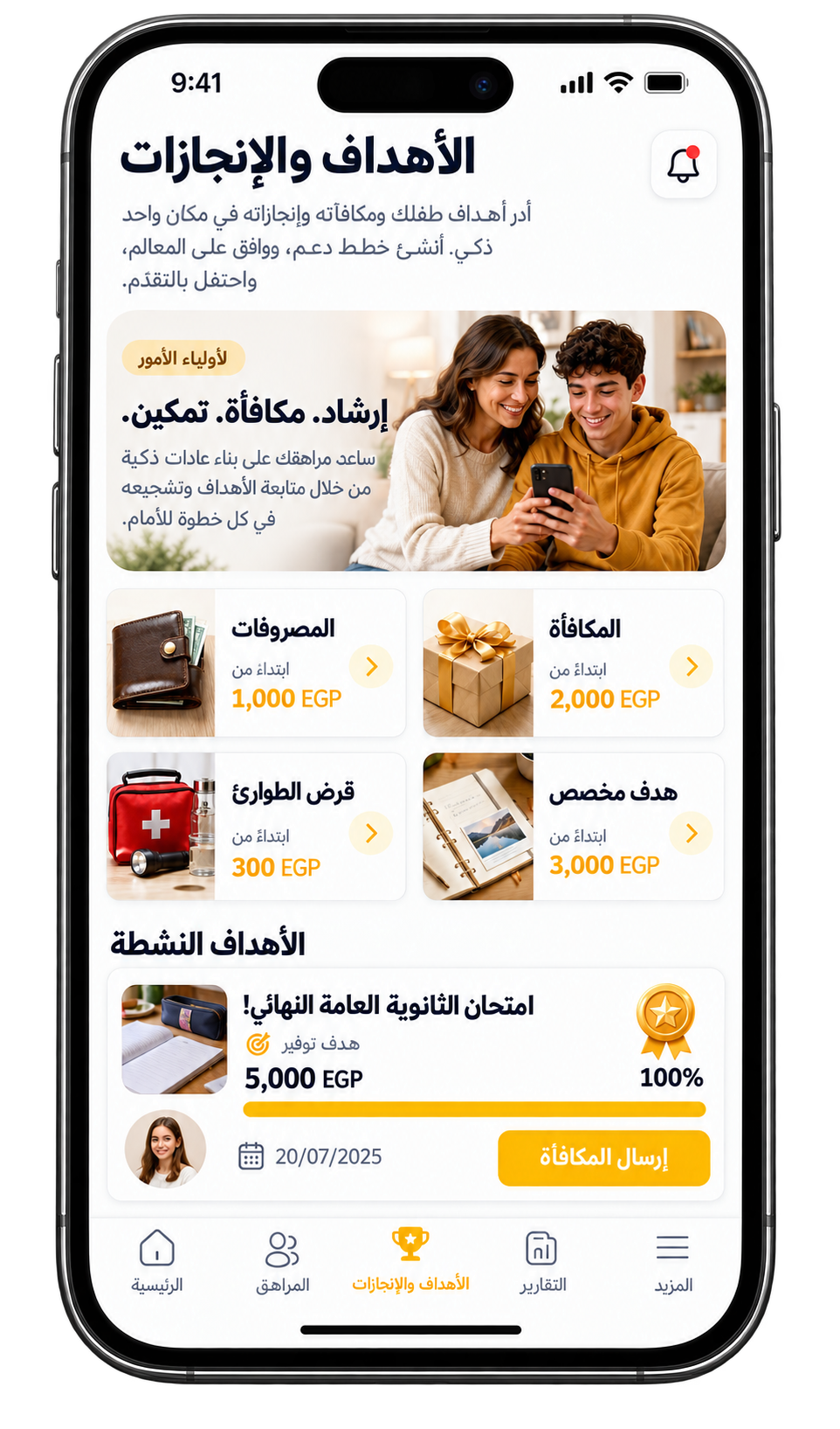 أهداف وإنجازات الأبناء