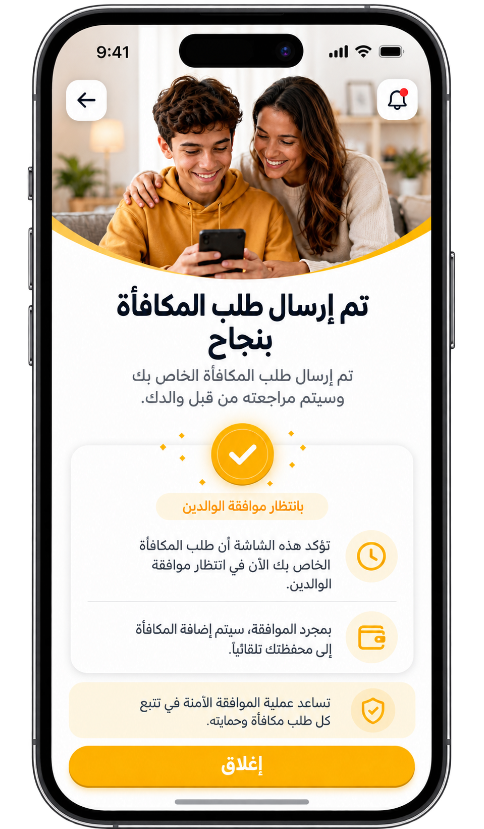 طلب مكافأة الأبناء