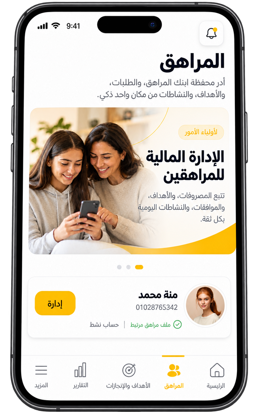 إدارة المراهقين المالية
